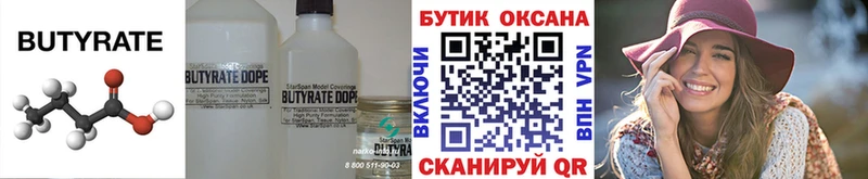 Бутират оксибутират  Сасово 
